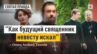 Страсти по Матвею (2023) — отец Андрей Ткачёв