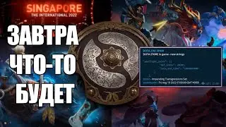 Новые строчки в файлах игры в ДОТА 2
