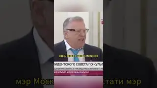 🤬🤬ЖИРИНОВСКИЙ ПРО РУССКИЕ НАЗВАНИЯ😱😱 #shorts #политика #путин #россия #жириновский