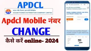 Apdcl mobile number change 2024 | How to change apdcl mobile number | apdcl mobile no change kaise