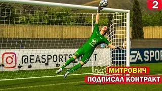 FIFA 23  - карьера за ВРАТАРЯ | ПЕРВЫЙ КОНТРАКТ на БУТСЫ |