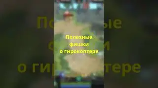 Фишки для игры на Gyrocopter Dota 2