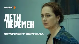 Сериал Дети перемен | Фрагмент (2024) | Слава Копейкин, Виктория Исакова