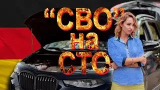 Когда заехал не на то СТО (или не на ту мойку)