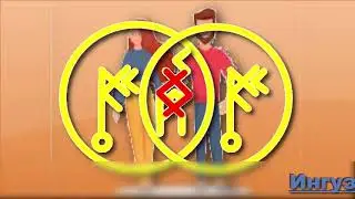 ⚡💘⚡Рунические энергии для гармоничного союза