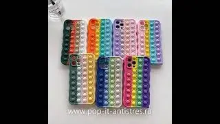 Красивый - чехол pop-it пупырка антистресс для мобильного телефона для iPhone 11 12