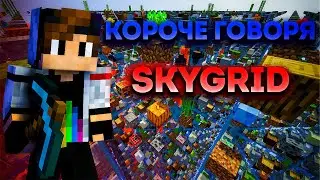 Короче Говоря... Майнкрафт SKYGRID!!! / Minecraft Нарезки