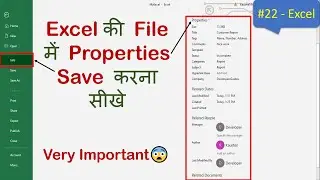 Excel File Properties Info Save करना सीखे | Excel File Properties | File Tab | Info in File Tab