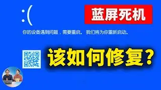 Windows 10/11 爆发蓝屏死机！元凶竟是 CrowdStrike，附最新修复方法及推荐最稳定系统版本 | 零度解说