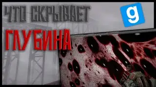 ТАЙНЫ ЗАБРОШЕННОЙ СТАНЦИИ | Gmod