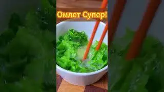Только Два Ингредиента 