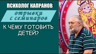 Мир изменился, а мы воспитываем детей устаревшими методами