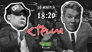 Стрим. Вечерний ЧБС. Чибис, Колян ТопДог. TopDog15
