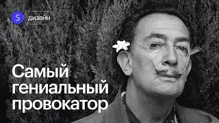 Сальвадор Дали: грань между гениальностью и безумием. Тайны из жизни великого художника