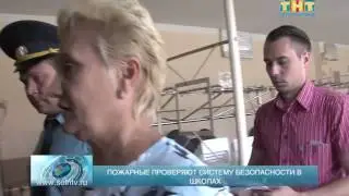 Как школы сдают эказмен на безопасность?