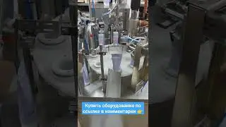 Тубонаполнительная машина автоматическая