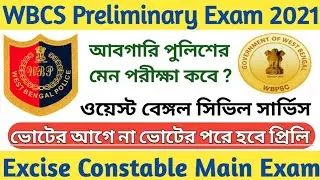 WBP Excise Constable Main Exam 2021/WBCS Preliminary Exam 2021/West Bengal civil service/abgari exam