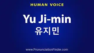 How To Pronounce Yu Ji min 유지민