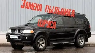 Паджеро Спорт(Pajero Sport) замена пыльника шруса