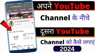 Apne youtube channel ke niche dusre channel ko kaise lagaye 2024 ? add new channel ?