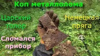 Коп металлолома. Метало коп. Серия 51