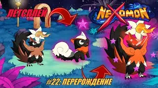 [Rus] Летсплей Nexomon. #22 - Перерождение