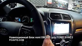 Ford Explorer 2018 установка навигационного блока на Android SYNC3