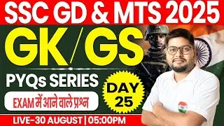 SSC GD 2025 | SSC GD/MTS GK PYQs, SSC GK Practice Set 25, SSC GD GS Syllabus, SSC GK/GS By Vipin Sir
