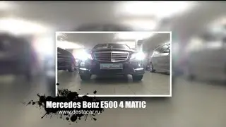 Покупка автомобиля в Германии, Mercedes Benz E500 4 Matic