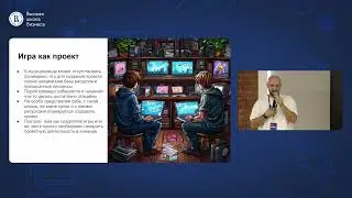 Лекция: Игра как проект [Фестиваль «Хочу в Геймдев!» 05.10.2024]