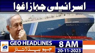 Geo Headlines 8 AM | Our political rivals can see Nawaz Sharif becoming next PM | 20th November 2023