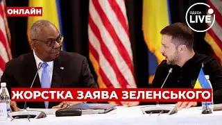 🔥ЦЕ ТРЕБА ЧУТИ! Зеленський на "Рамштайні": Україна чекає на рішучі кроки від союзників! Вечір.LIVE