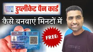 duplicate pan card kaise banaye | duplicate pan card download online | gum hua pan card kaise nikale