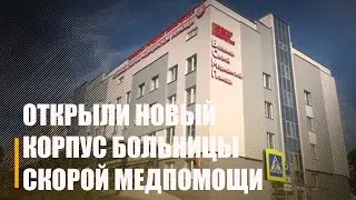 Гомельская больница скорой помощи будет оказывать услуги на более высоком уровне