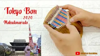 Tokyo Bon東京盆踊り2020 (Japanglish Song) -  Namewee