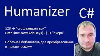 C# Humanizer. Полезная библиотека для преобразования к 