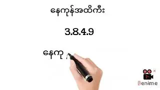 14.8.2024.ဗုဒ္ဓဟူးနေ့အပိတ်ဂဏန်း ပတ်သီး#2d3dlive #myanmar2d #2dlive #2d #2d3d #2d3dmyanmar