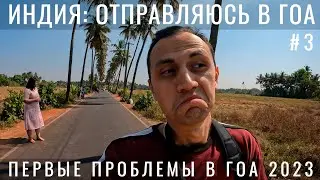 Индия. Отправляюсь на юг в штат ГОА. Остров Элефанта. Мумбай, Бомбей пока! Цены Еда Обзор Транспорт