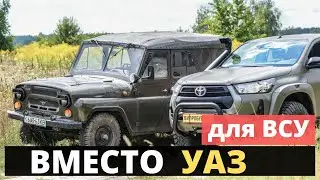 Сегодня показали! Вместо УАЗ для ВСУ.