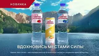Святой Источник «Места Силы»