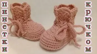 ВЯЖЕМ ТЕПЛЫЕ ПИНЕТКИ НА ЗИМУ.