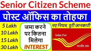 Post Office SCSS 2023 | Senior Citizen Saving Scheme (SCSS) | Post Office SCSS Interest Rate 2023 |