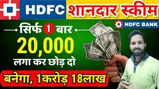 Best Mutual Funds plan For Lumpsum Investment [2024] In India | HDFC Mutual Fund | Mutual Funds