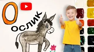 КАК НАРИСОВАТЬ ОСЛИКА | СТИШОК В ОПИСАНИИ 🐥