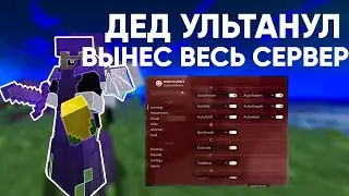 ДЕД УЛЬТАНУЛ И ВЫНЕС ВЕСЬ СЕРВЕР | НОВЫЙ ЛУЧШИЙ ХВХ СЕРВЕР NIGHTHVH | ВЫНЕС С ЛУЧШИМ КРЯКОМ WILD 1.7