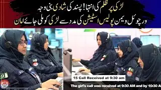 Abuse After Love Marriage? Virtual Women Police Station to the Rescue