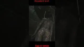 Resident evil 🔞Голая Ада в грязи