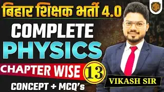 Bihar Teacher 2024 | Bihar Teacher Physics Practice Set | Bihar TRE Physics Most Important Question