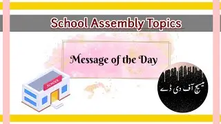Message of the day || Message of the day topic in Urdu || School Assembly Topics ||