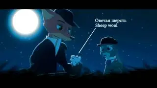 Wild games (Zootopia - Sherlock Holmes parody animation)